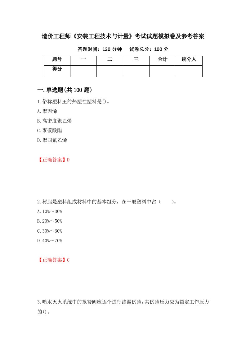 造价工程师安装工程技术与计量考试试题模拟卷及参考答案第81次