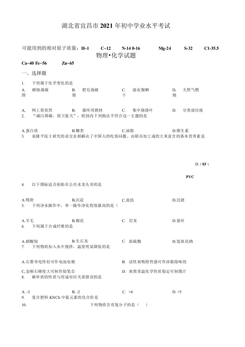 湖北省宜昌市2021年中考化学真题卷（含答案与解析）