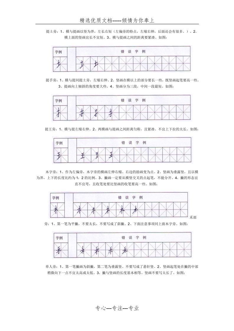 非常好的练习写偏旁部首(共10页)