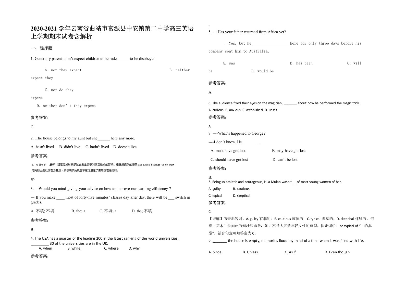 2020-2021学年云南省曲靖市富源县中安镇第二中学高三英语上学期期末试卷含解析