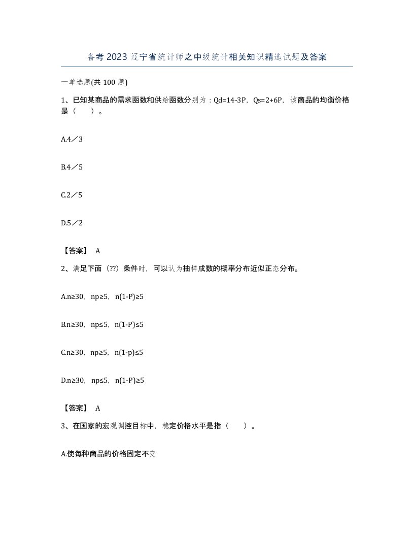 备考2023辽宁省统计师之中级统计相关知识试题及答案