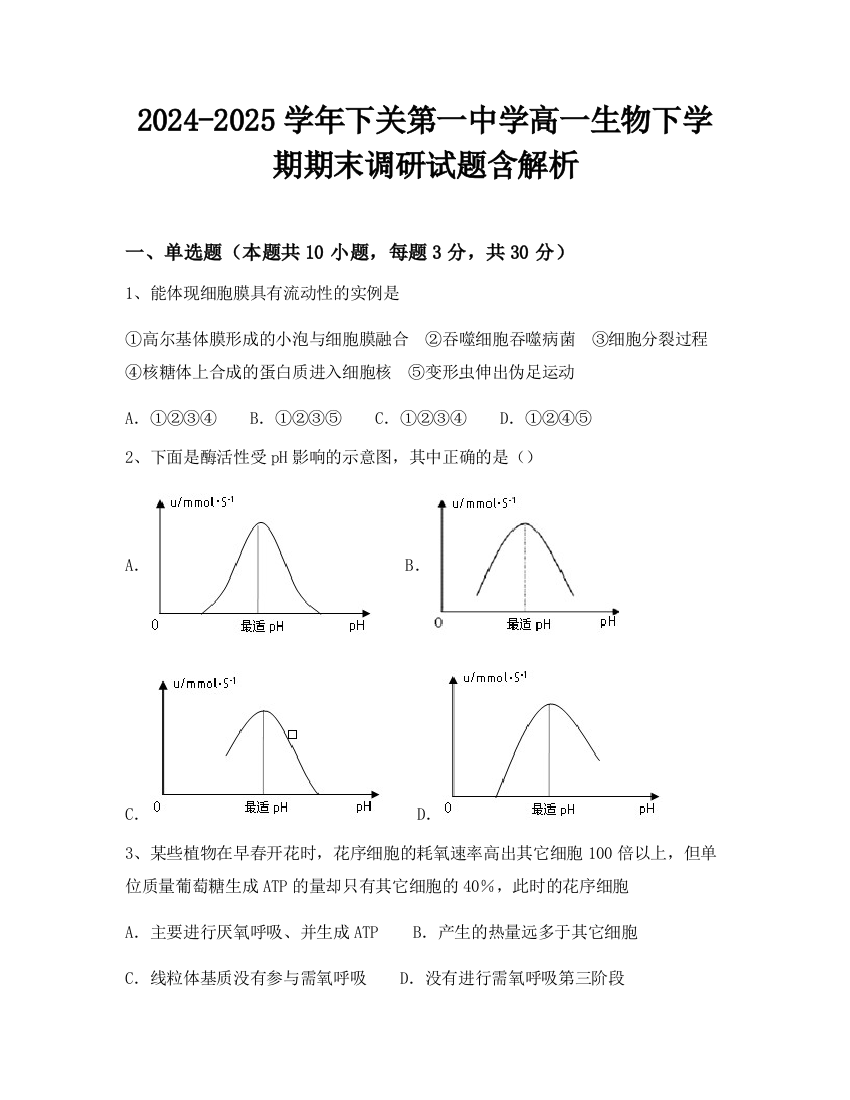 2024-2025学年下关第一中学高一生物下学期期末调研试题含解析