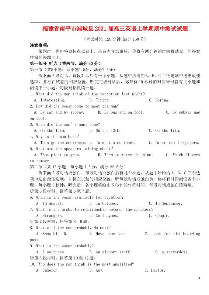 福建省南平市浦城县2021届高三英语上学期期中测试试题202106100135