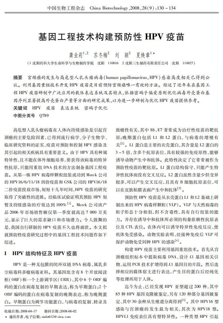 102基因工程HPV疫苗