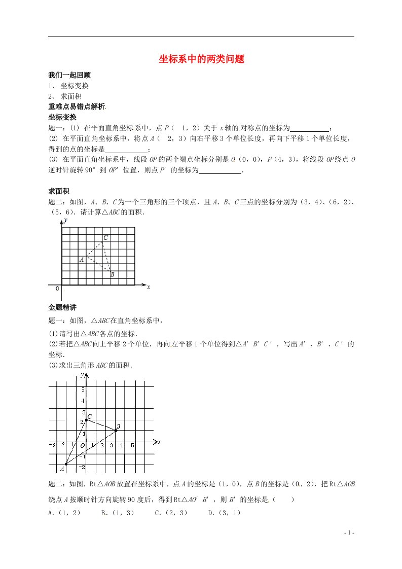 （同步复习精讲辅导）八年级数学上册