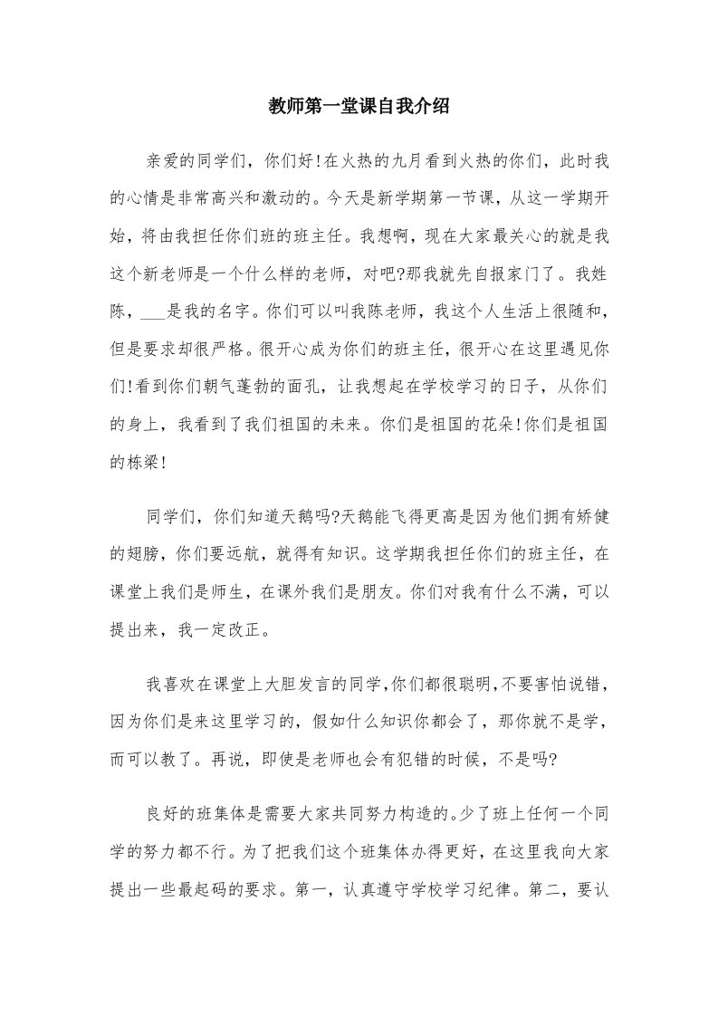 教师第一堂课自我介绍