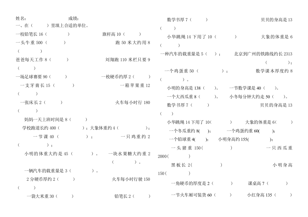 人教版三年级数学上册演习题