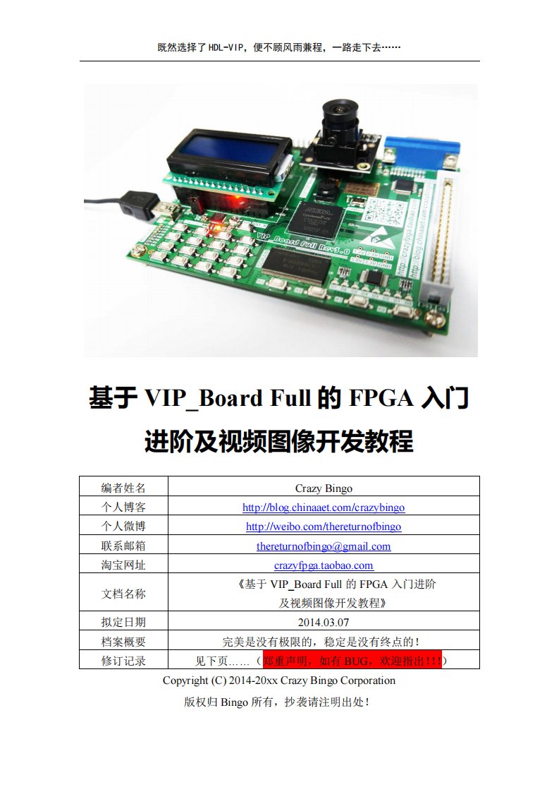 基于VIP_Board