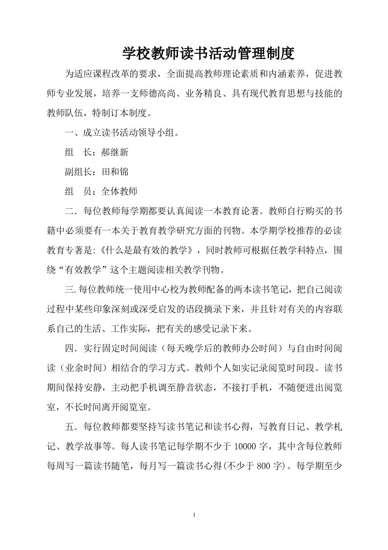 教师读书活动管理制度