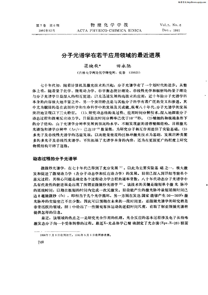 分子光谱学在若干应用领域的最近进展.pdf