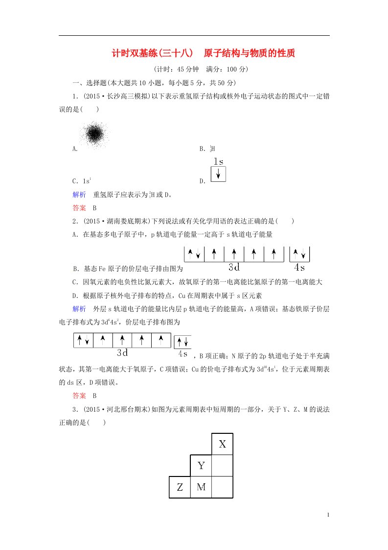 高考化学一轮复习