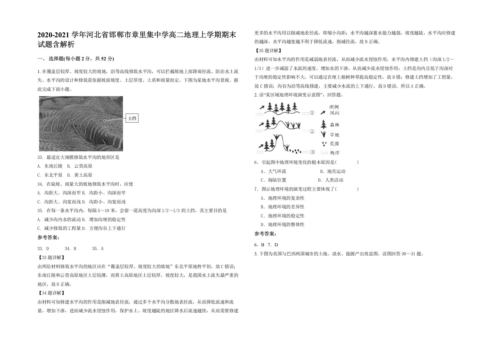 2020-2021学年河北省邯郸市章里集中学高二地理上学期期末试题含解析