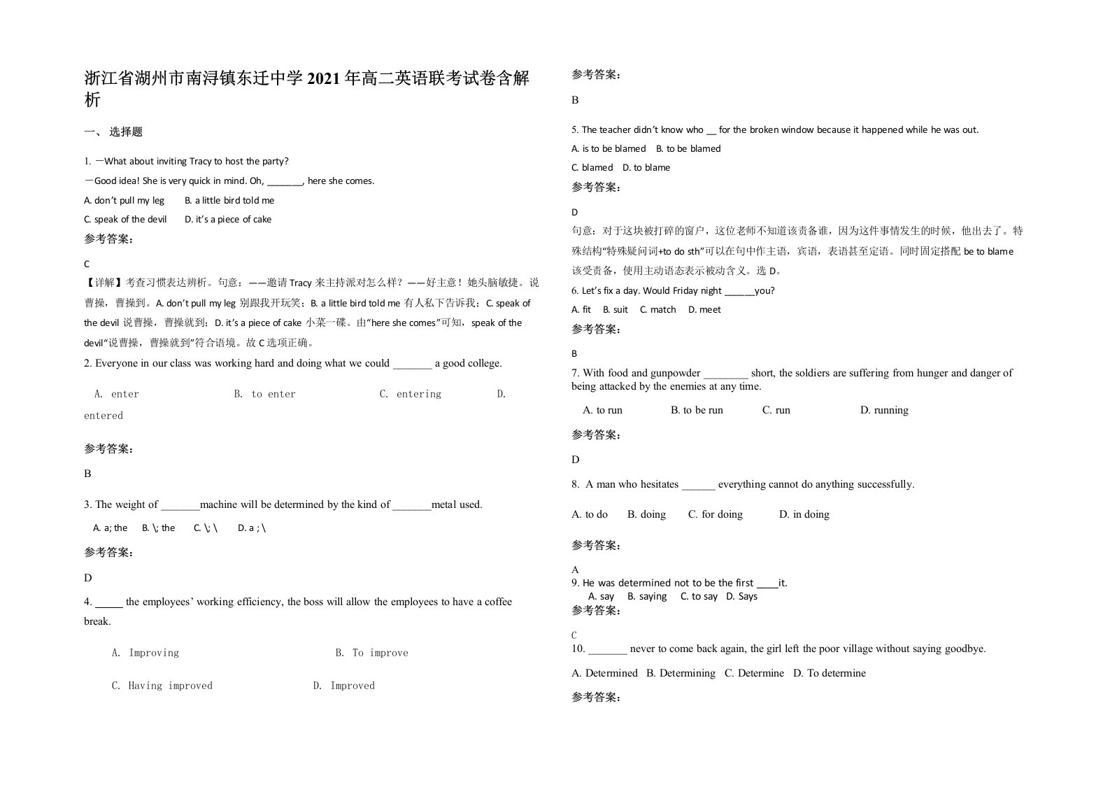 浙江省湖州市南浔镇东迁中学2021年高二英语联考试卷含解析