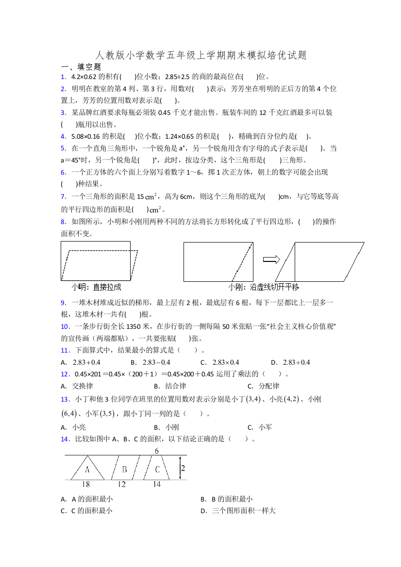 人教版小学数学五年级上学期期末模拟培优试题