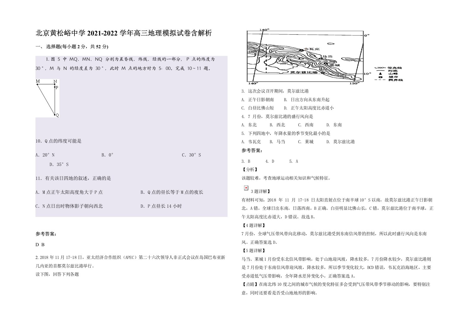 北京黄松峪中学2021-2022学年高三地理模拟试卷含解析