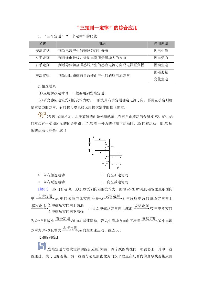 2025版高考物理一轮总复习素养提升第12章电磁感应第29讲电磁感应现象楞次定律