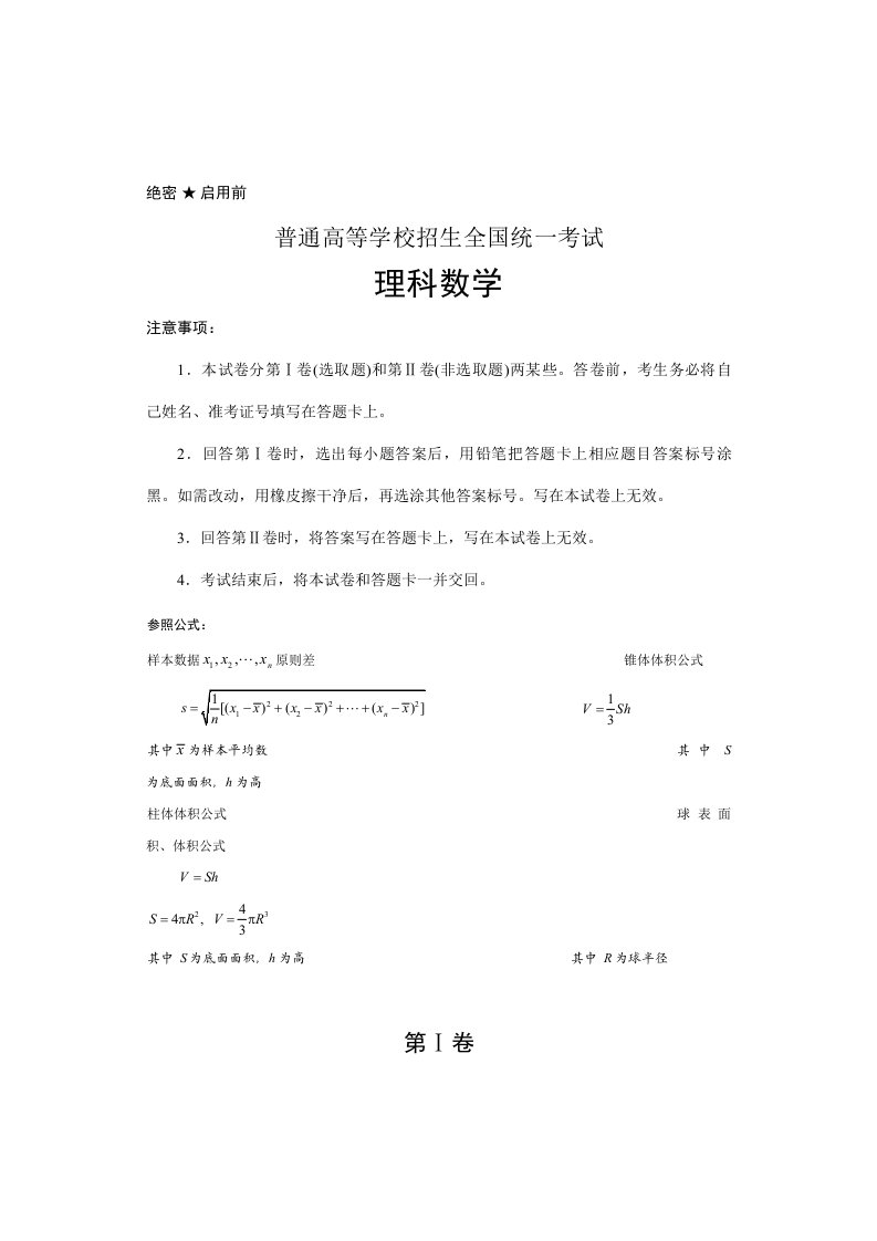 2021年理科数学海南省高考真题含答案