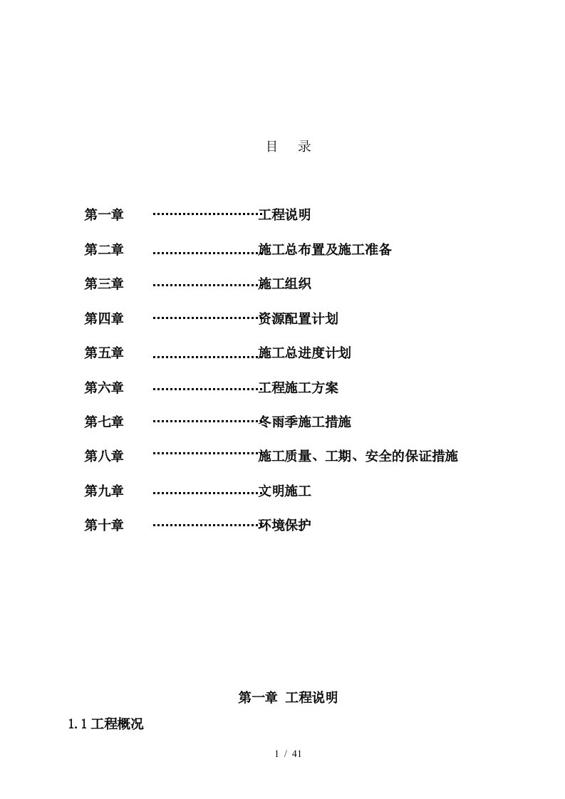 大桥施工组织设方案