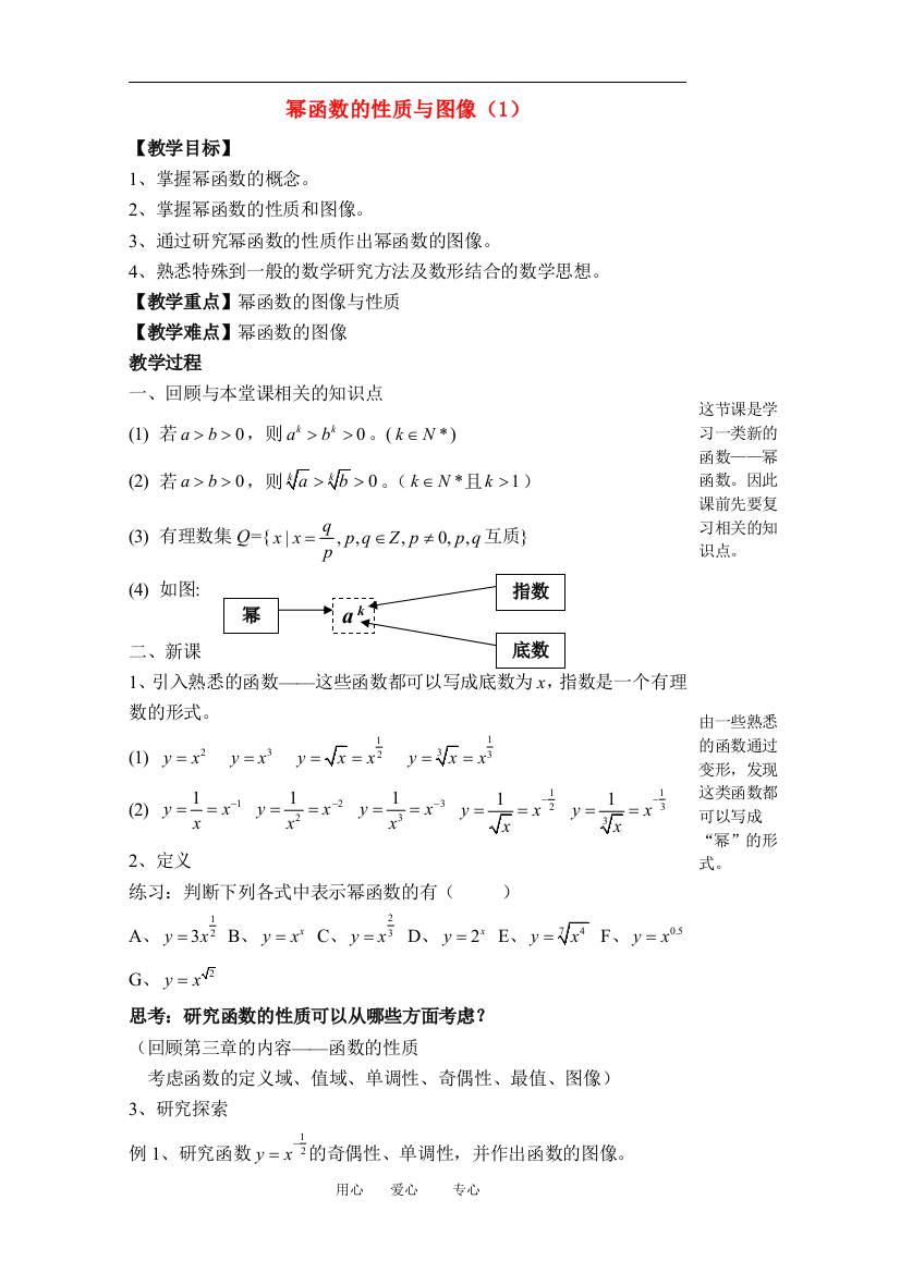 幂函数预习案