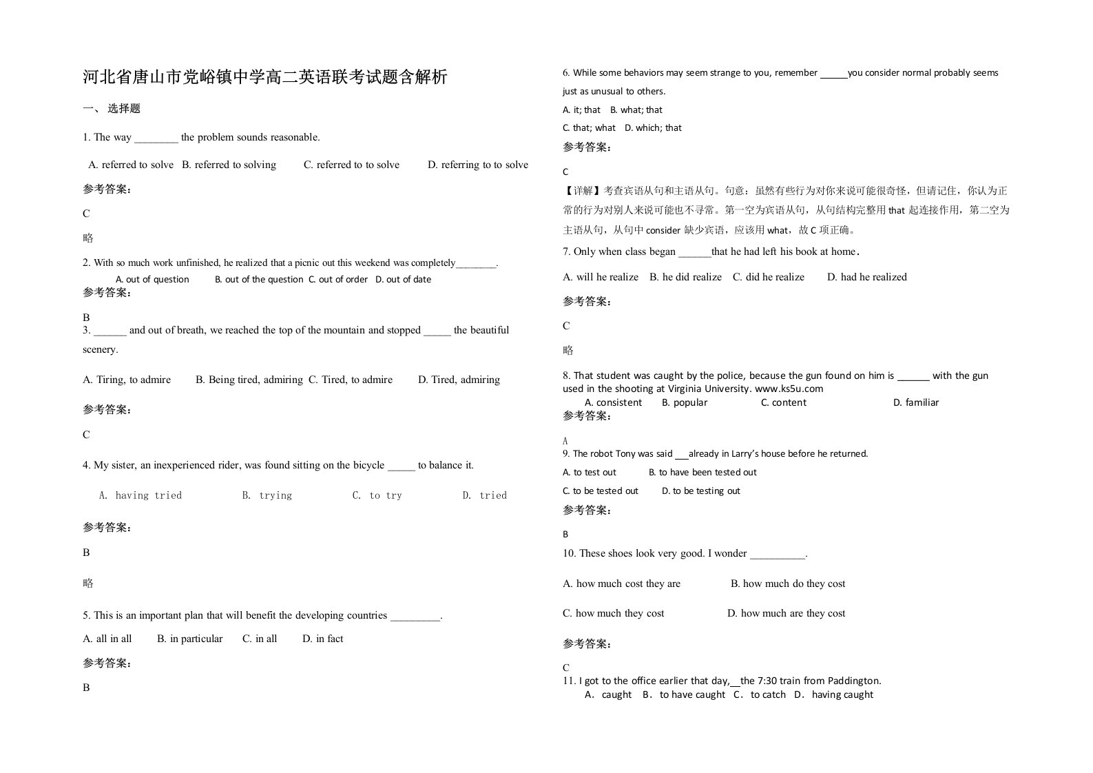 河北省唐山市党峪镇中学高二英语联考试题含解析