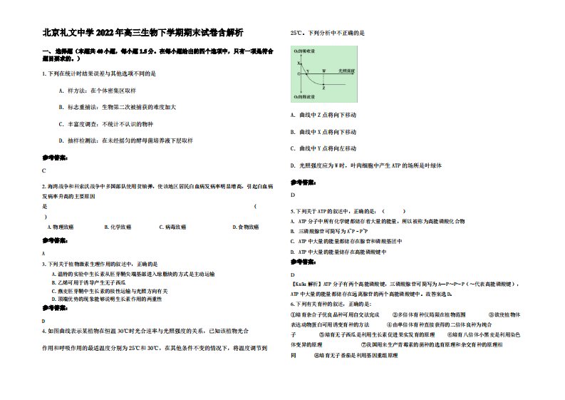 北京礼文中学2022年高三生物下学期期末试卷含解析