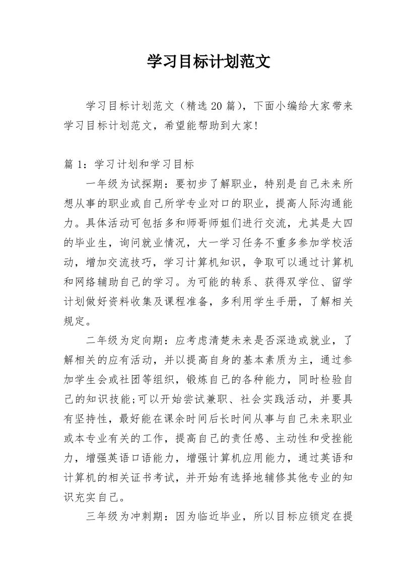 学习目标计划范文