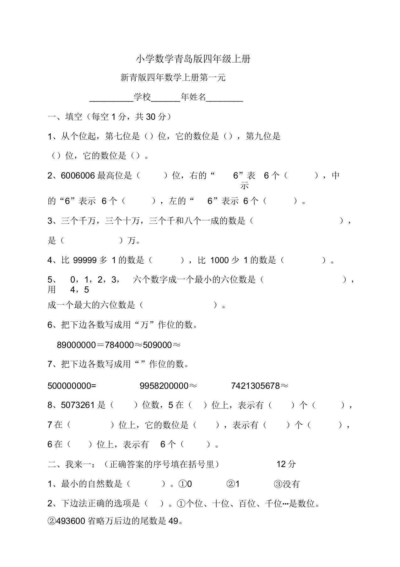 小学数学青岛版四年级上册新第一单元试题