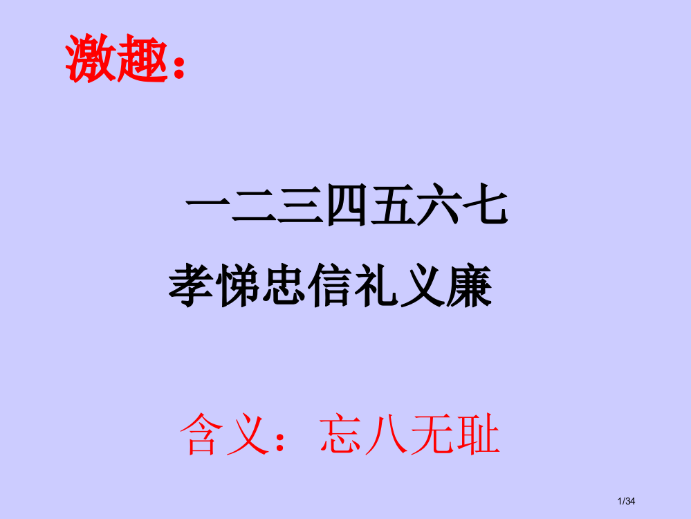 《奇妙的对联》修改过的1省公开课金奖全国赛课一等奖微课获奖PPT课件