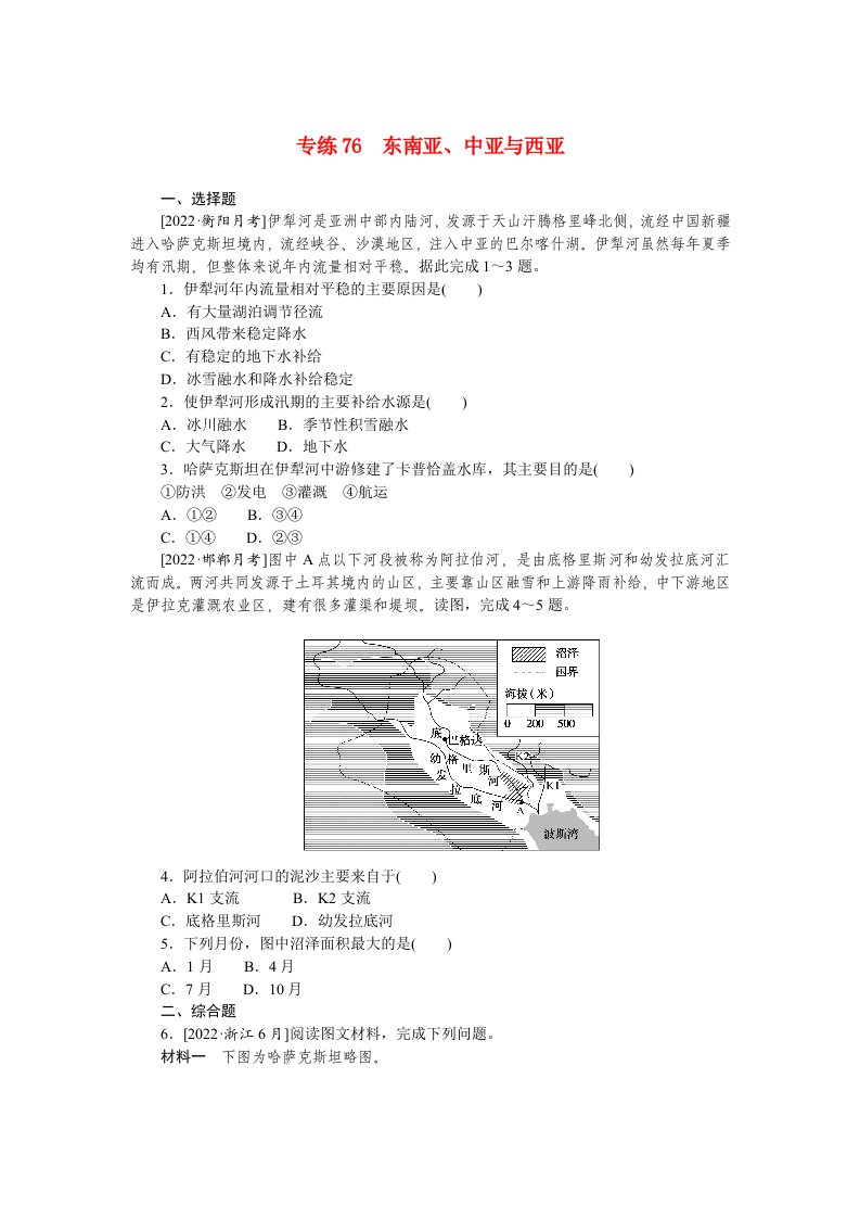 2023高考地理98个专题练习76东南亚中亚与西亚