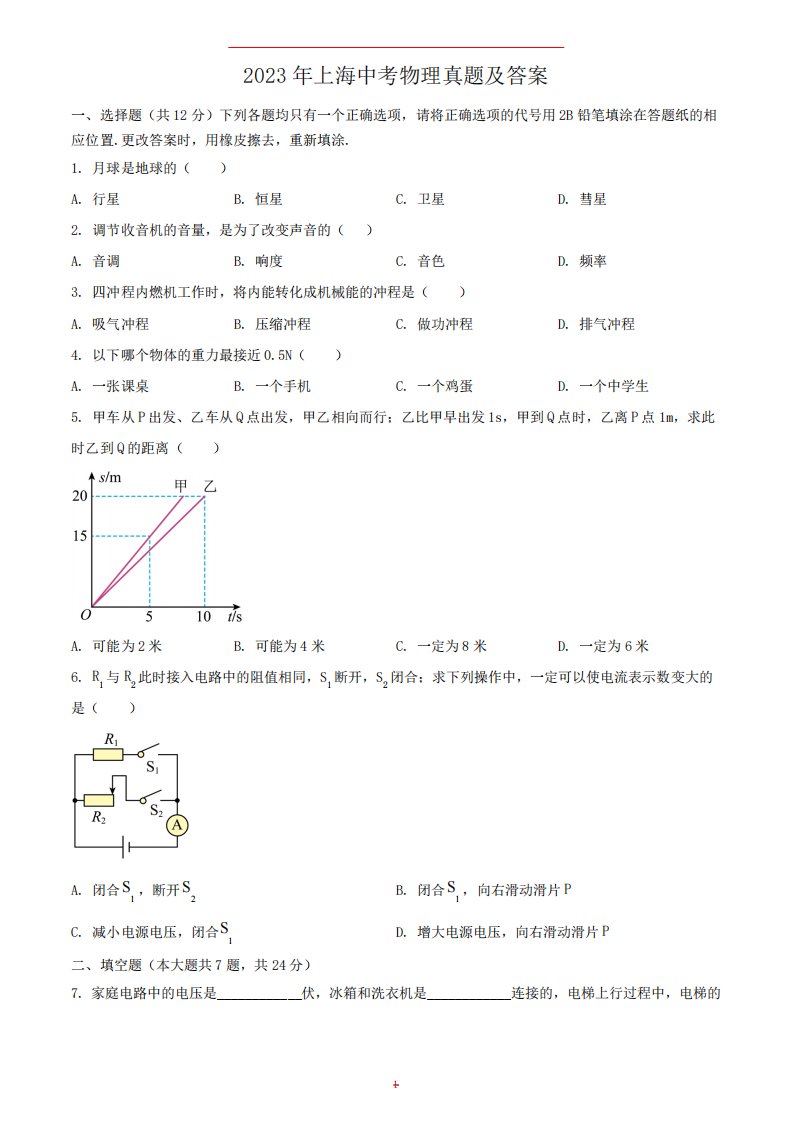 2023年上海中考物理真题及答案