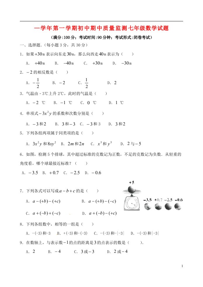 福建省武夷山市岚谷中学七级数学上学期期中质量监测试题