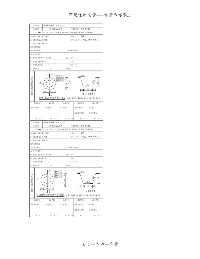 电力井开挖基础坑槽隐蔽工程检查验收记录(共5页)