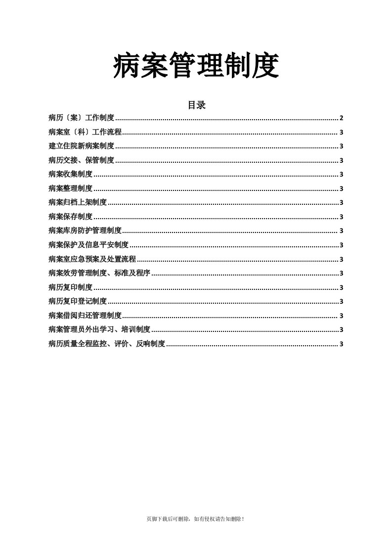 病案管理制度最新版