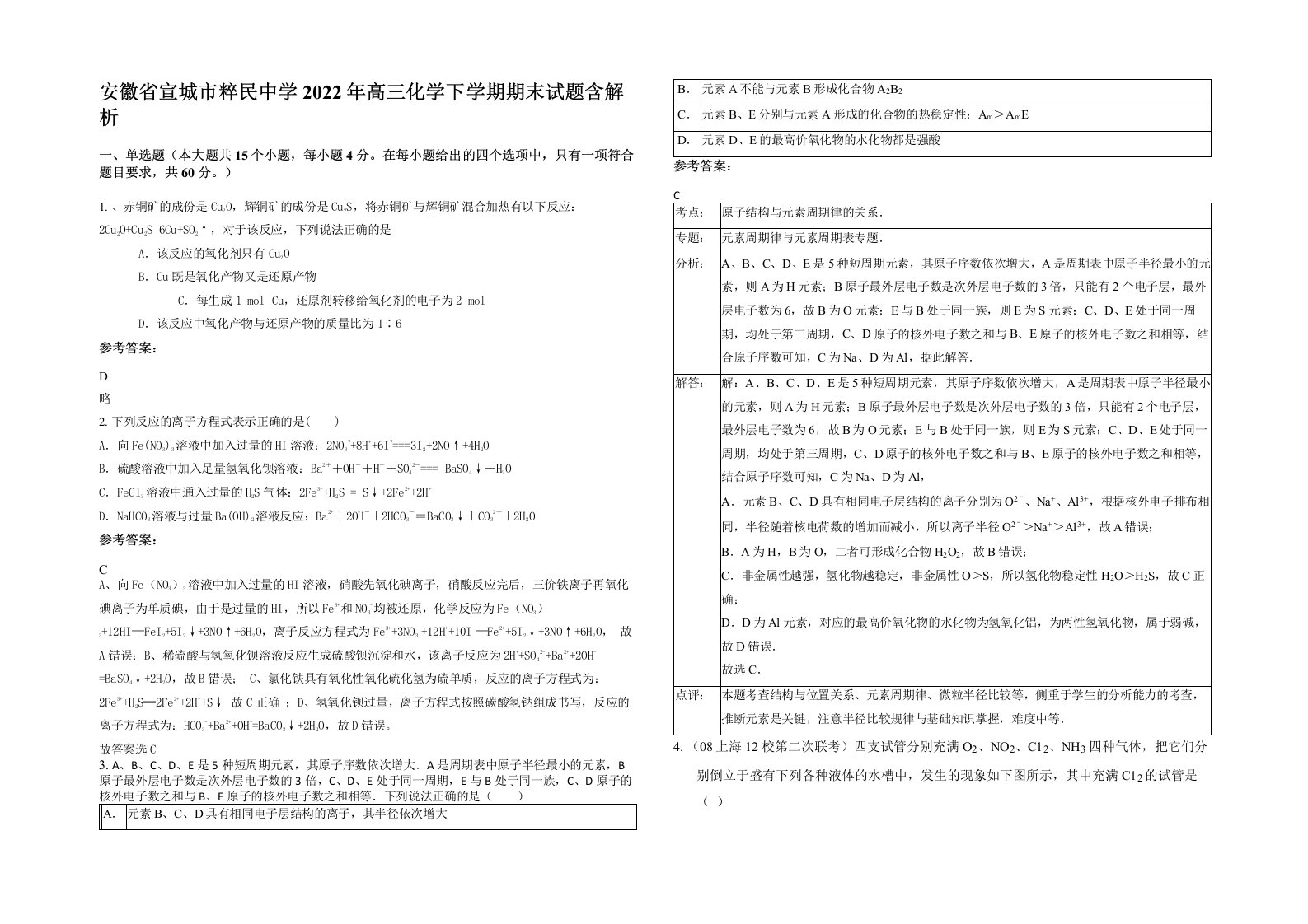 安徽省宣城市粹民中学2022年高三化学下学期期末试题含解析