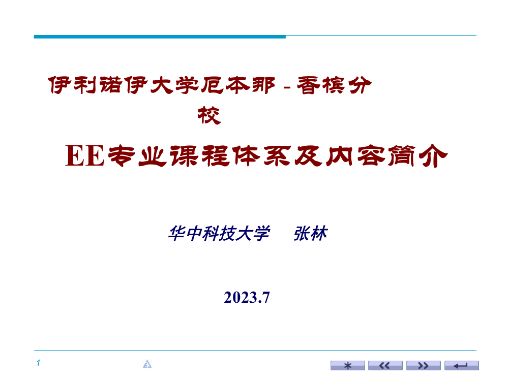 香槟分校EE专业课程体系及内容简介电赛题解析