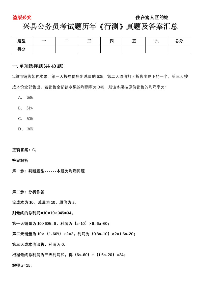 兴县公务员考试题历年《行测》真题及答案汇总第0114期