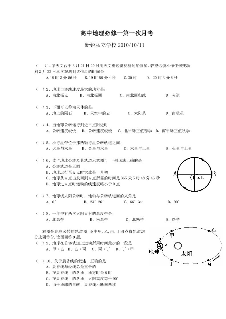 地理必修一第一单元检测卷