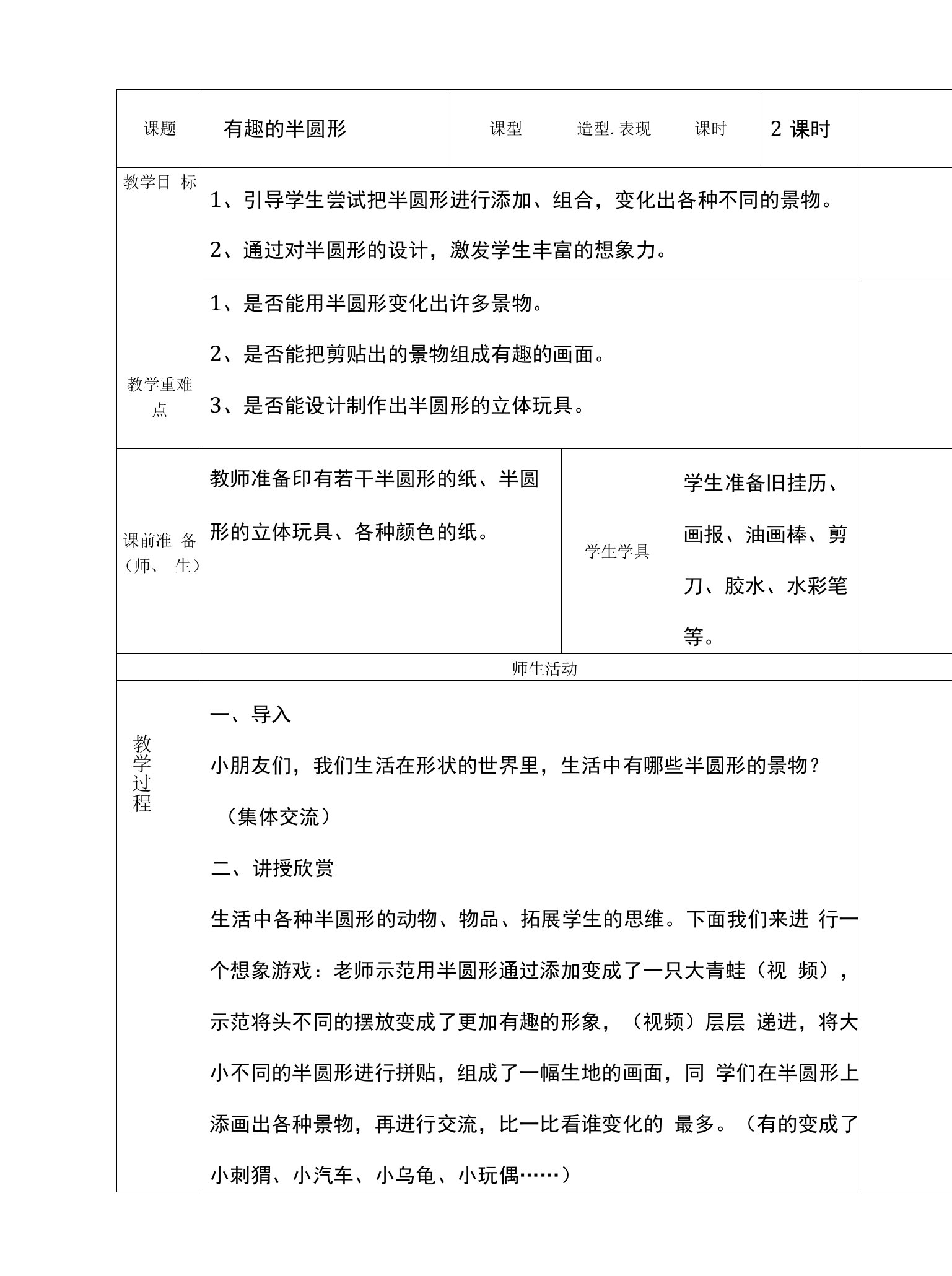 人教版小学一年级美术下册