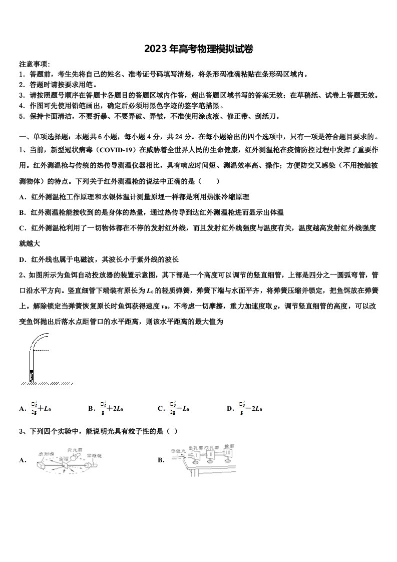 2022-2023学年上海市静安区高三第六次模拟考试物理试卷含解析