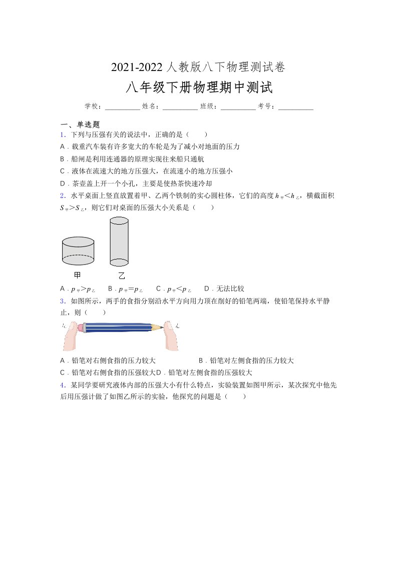 人教版初中八年级物理第一次期中考试