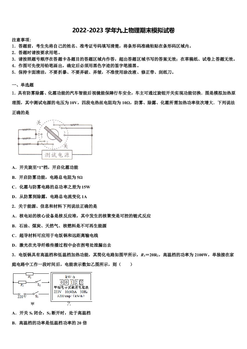 玉林市重点中学2022年物理九年级第一学期期末质量检测模拟试题含解析