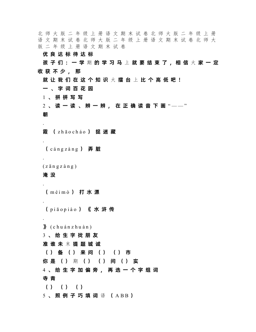 北师大版二年级上册语文期末试卷—直接打印