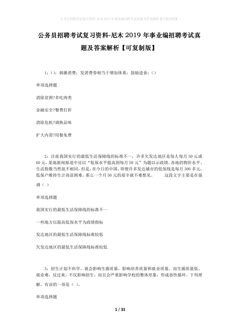 公务员招聘考试复习资料-尼木2019年事业编招聘考试真题及答案解析可复制版