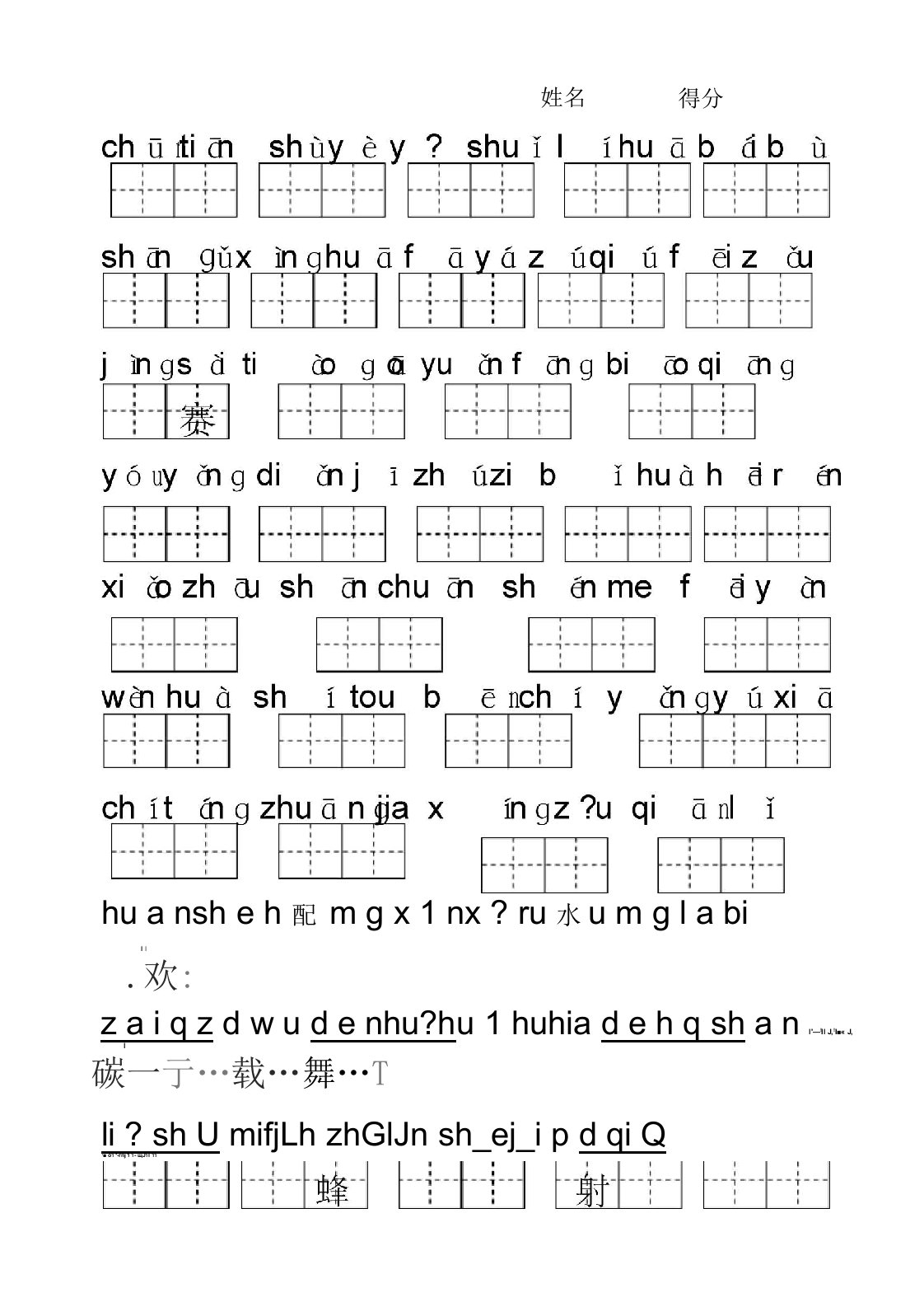 小学语文一年级下册第14单元期中复习看拼音写词语试卷