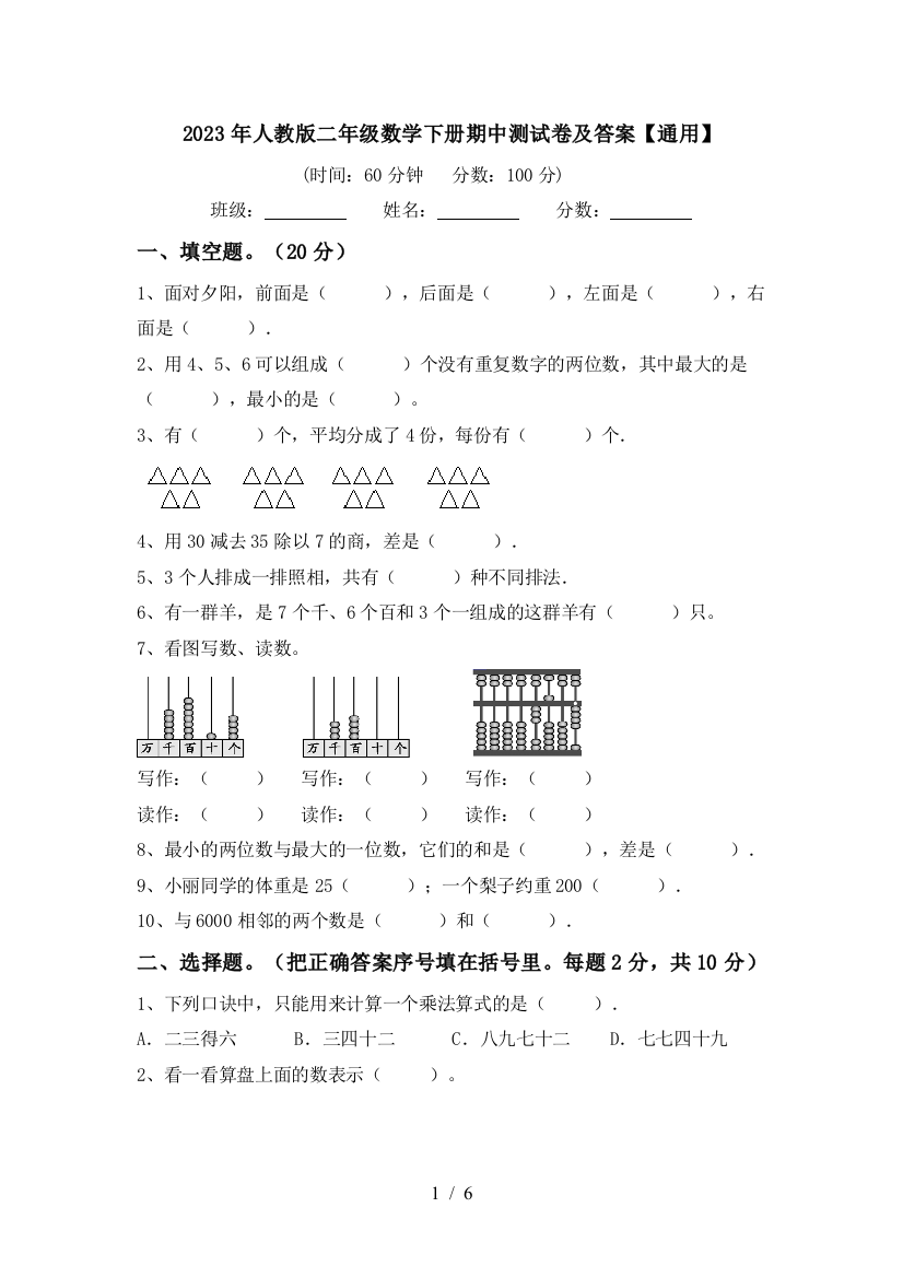 2023年人教版二年级数学下册期中测试卷及答案【通用】