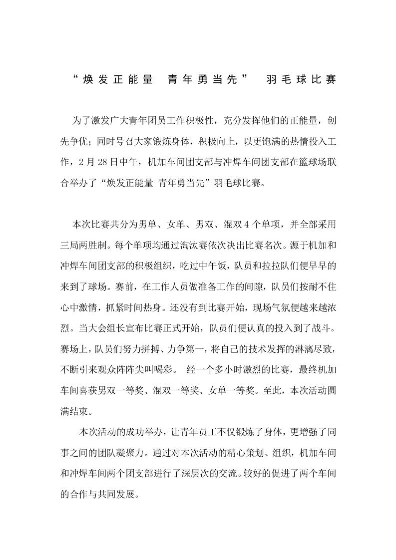 公司羽毛球比赛通讯稿