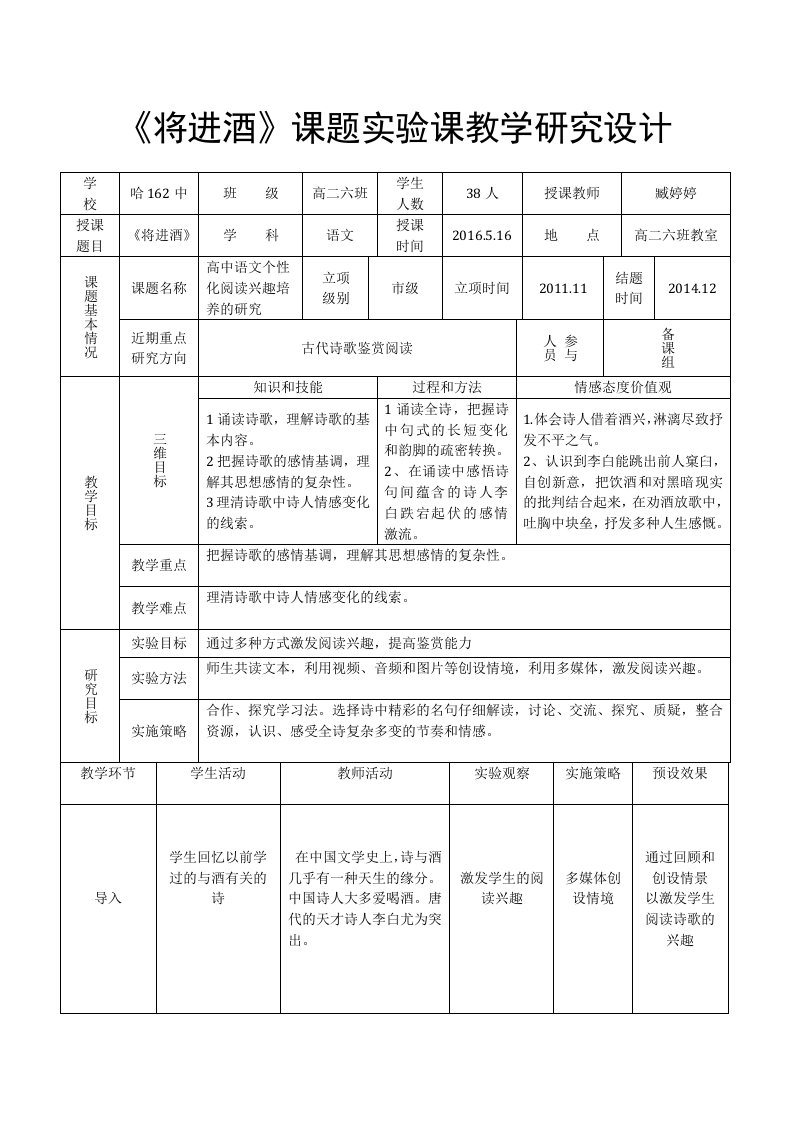 《将进酒》课题实验课教学研究设计