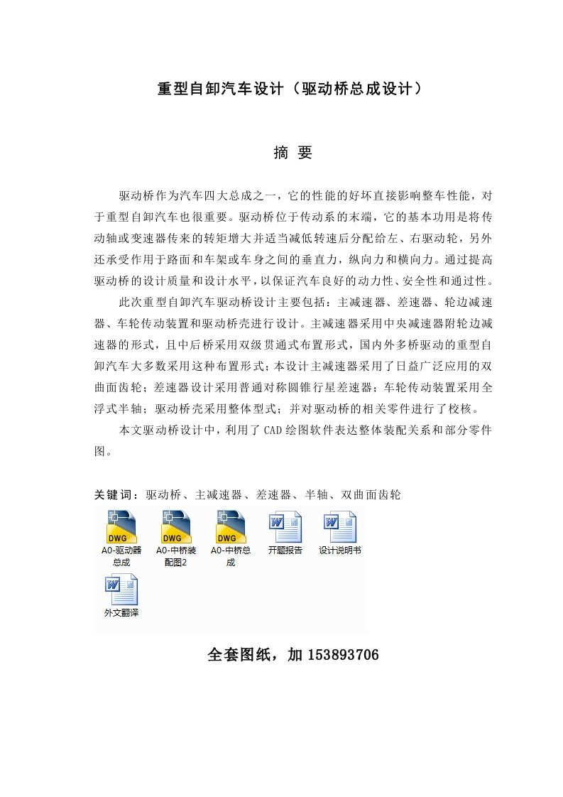 机械重型自卸汽车驱动桥总成设计全套图纸