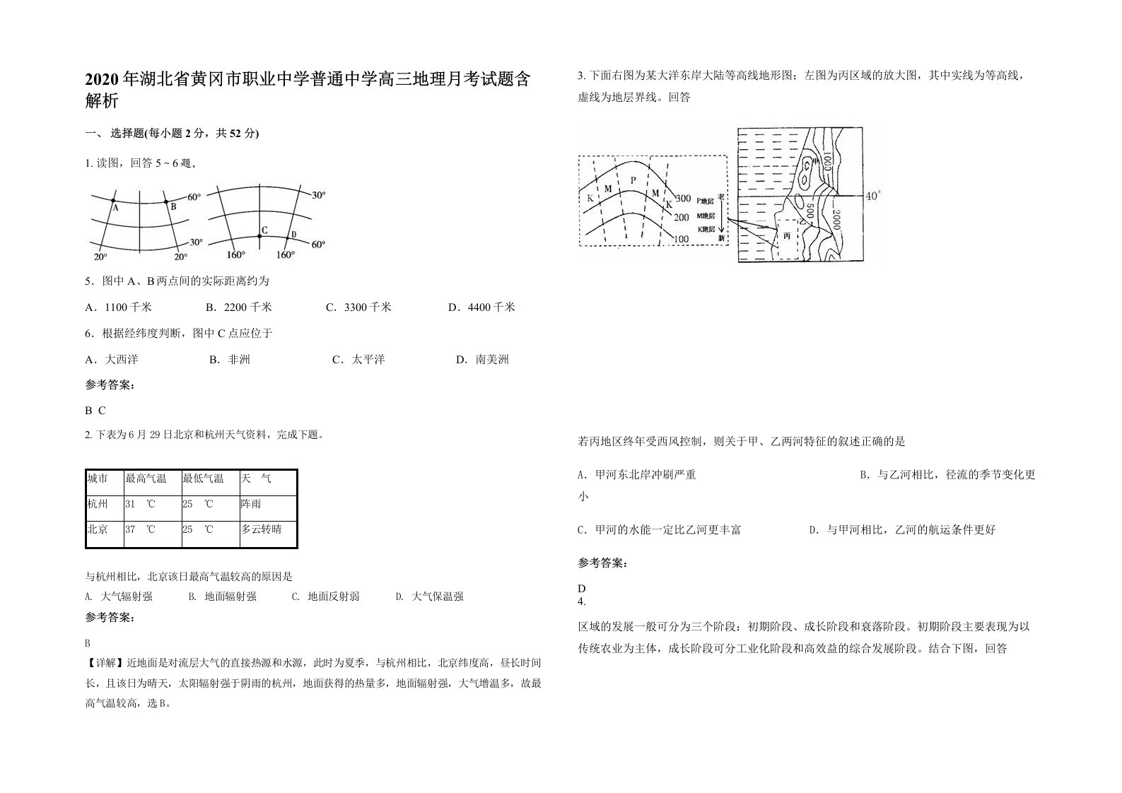 2020年湖北省黄冈市职业中学普通中学高三地理月考试题含解析