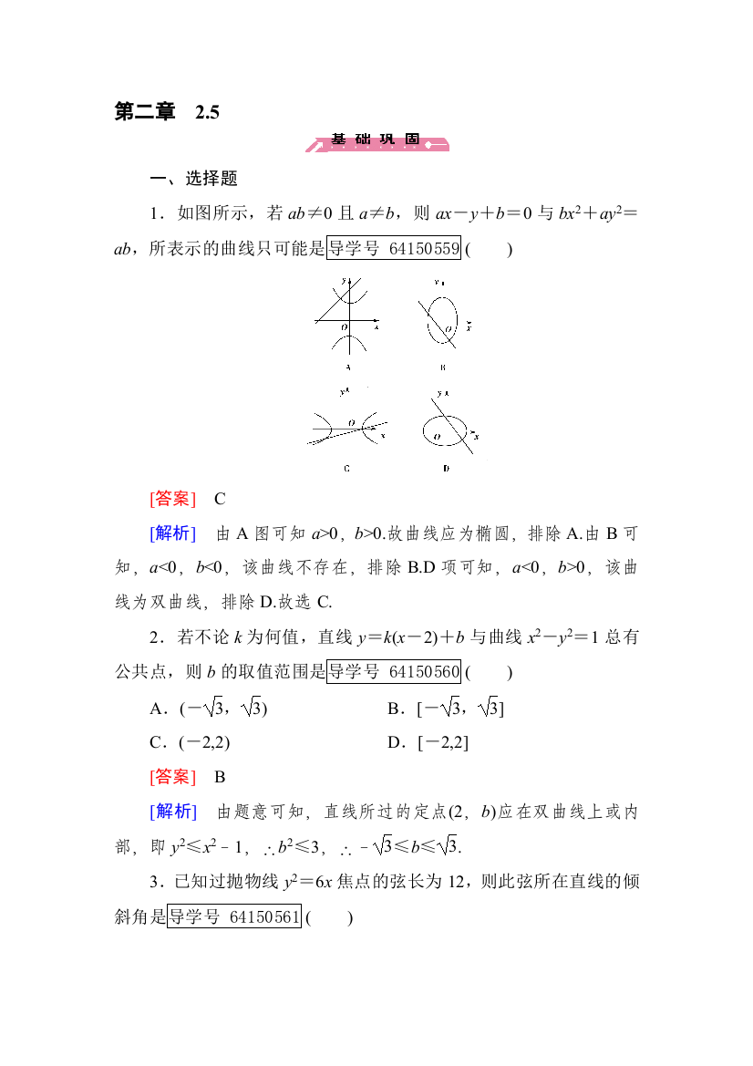 圆锥曲线与方程同步检测17